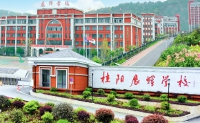 怀化市精楷英学校