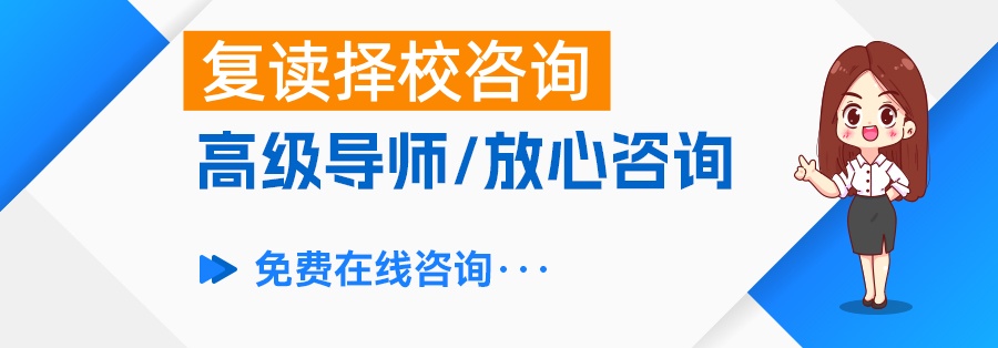 如何找到适合高三复读的学校？教你选对高四复读班！